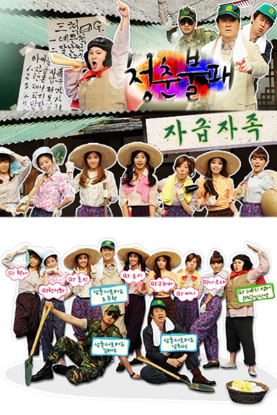 Invincible Youth (2009) 