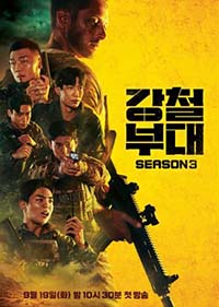 Iron Squad3 - Reunion (2023) 