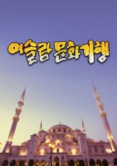 Islamic Culture Exploration 