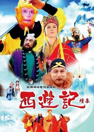 Journey to the West: Season 2 (2000) 