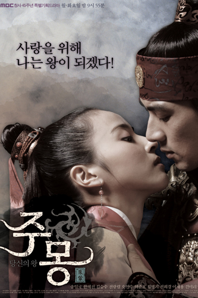 Jumong (2006) 