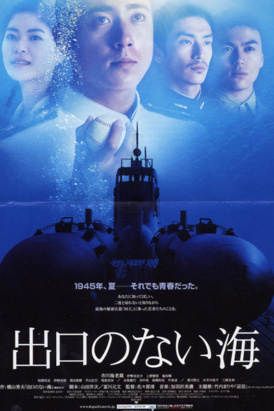 Sea Without Limit (2006) 