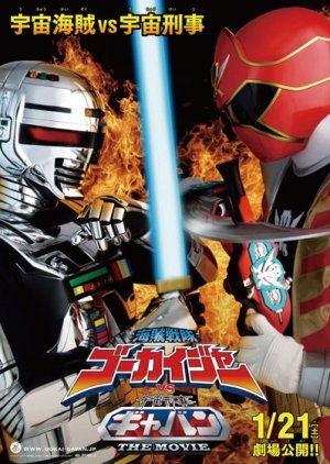 Kaizoku Sentai Goukaiger vs. Space Sheriff Gavan: The Movie 