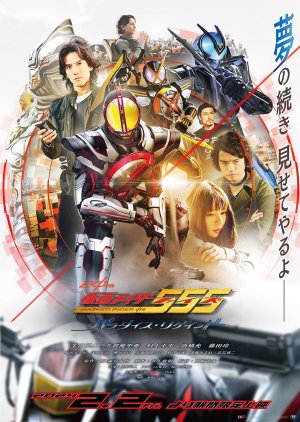 Kamen Rider 555 20th: Paradise Regained (2024) 