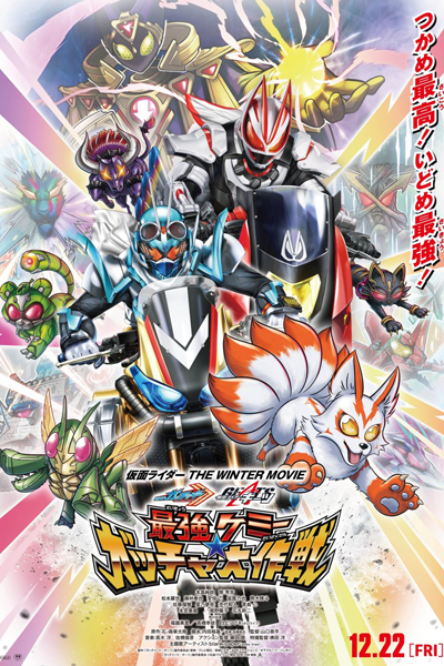 Kamen Rider the Winter Movie: Gotchard & Geats Strongest Chemy Gotcha - Great Operation (2023) 