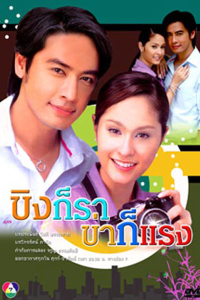 Khing Kor Rar Khar Kor Rang (2006) 