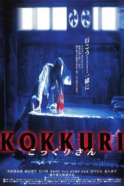 Kokkuri (1997) 