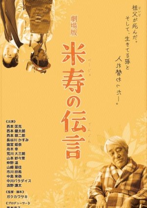 Kome Kotobuki no Dengon (2024) 