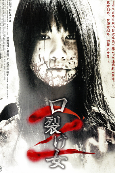 Kuchisake-Onna 2 (2008) 