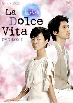 La Dolce Vita (Bittersweet Life) 