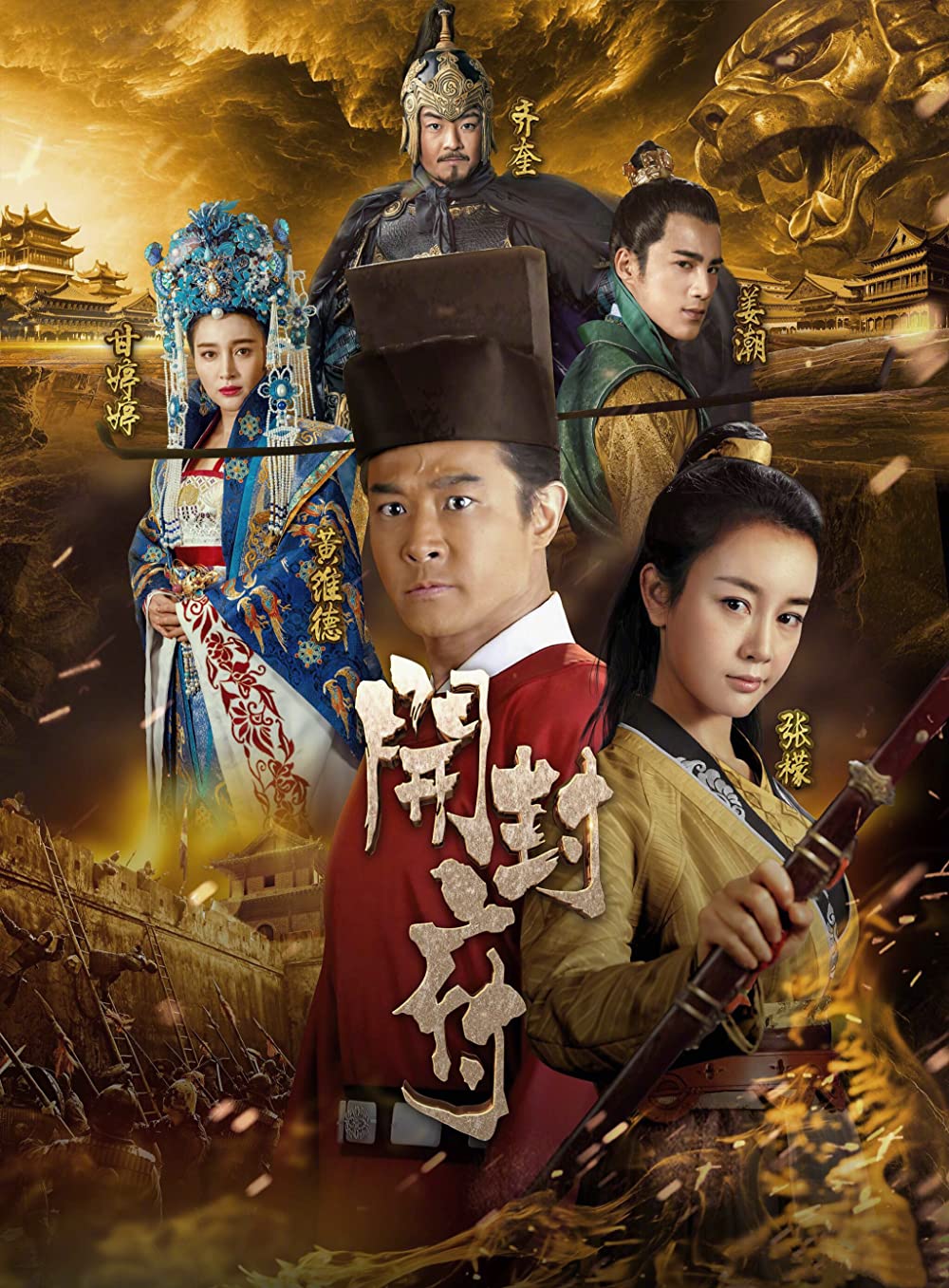 Legend of Bao Zheng 