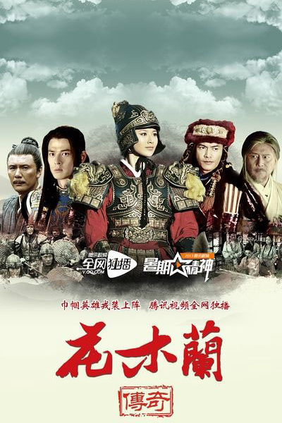 Legend of Hua Mulan 