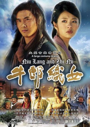 Legend of Love: The Cowherd and the Weaver (2009) 