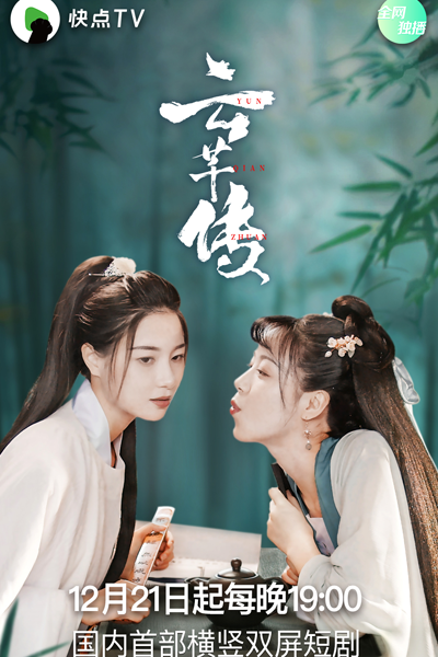 Legend of Yun Qian (2020) 