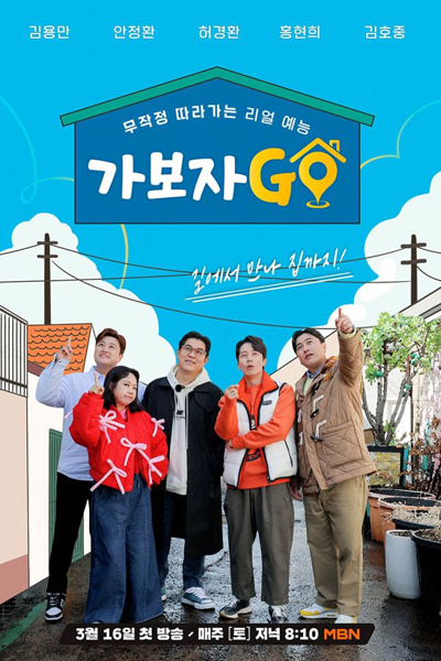 Let's Go Go (2024) 