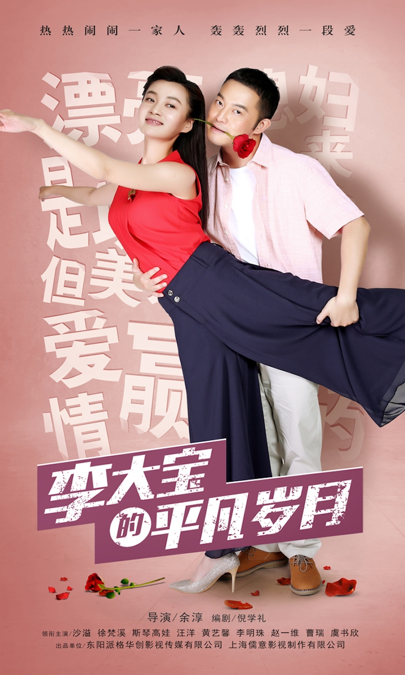 Li Da Baos Ordinary Days (2017) 