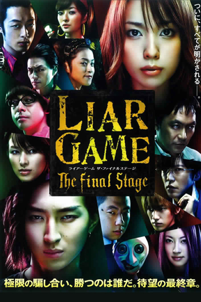 Liar Game The Final Stage 