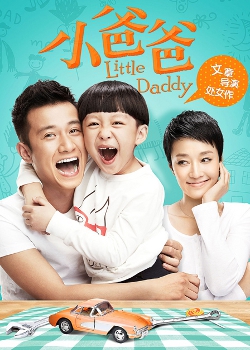 Little Daddy (2013) 