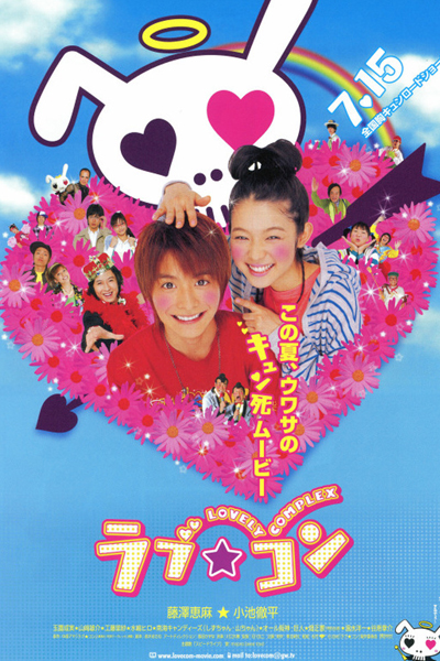 Lovely Complex (2006) 