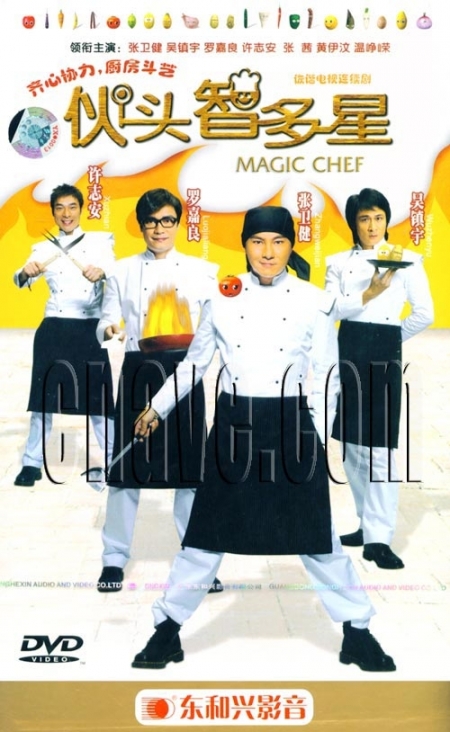 Magic Chef (2005) 