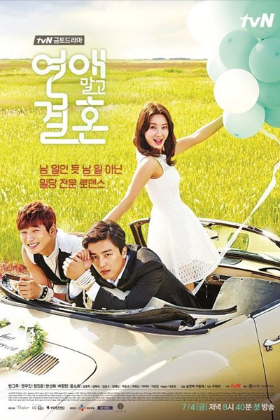 Marriage, Not Dating (2014) 