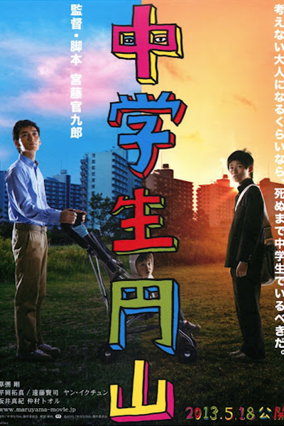 Maruyama, The Middle Schooler (2013) 