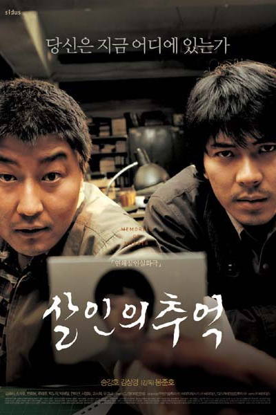 Memories of Murder 