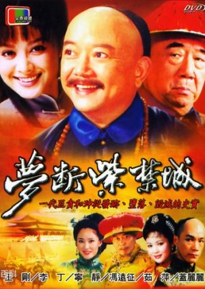 Meng Duan Zi Jin Cheng (2002) 