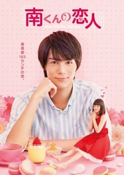 Minami Kun No Koibito - My Little Lover 