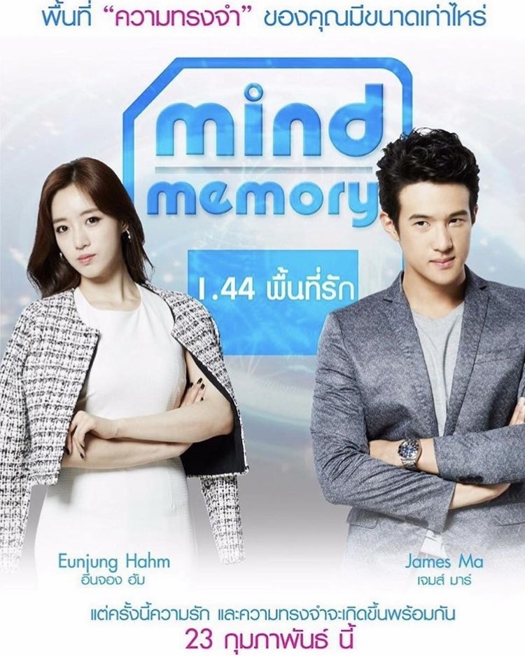 Mind Memory (2017) 