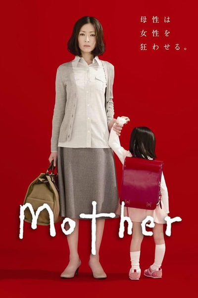 Mother (2010) 