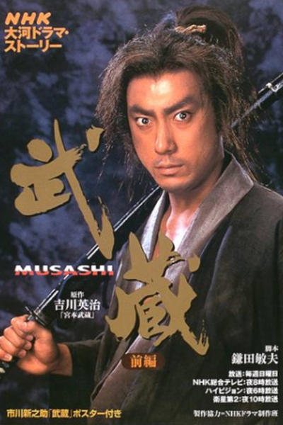 Musashi (2003) 