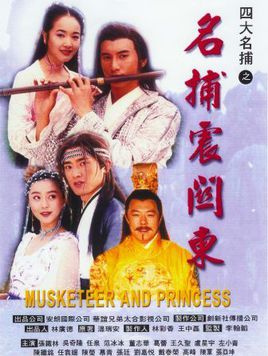 Musketeer and Princess (2003) 