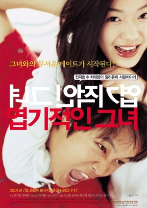 My Sassy Girl (2001) 