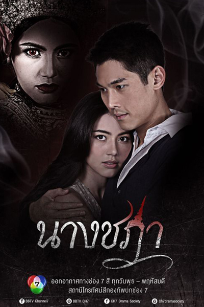 Nang Chada (2015) 