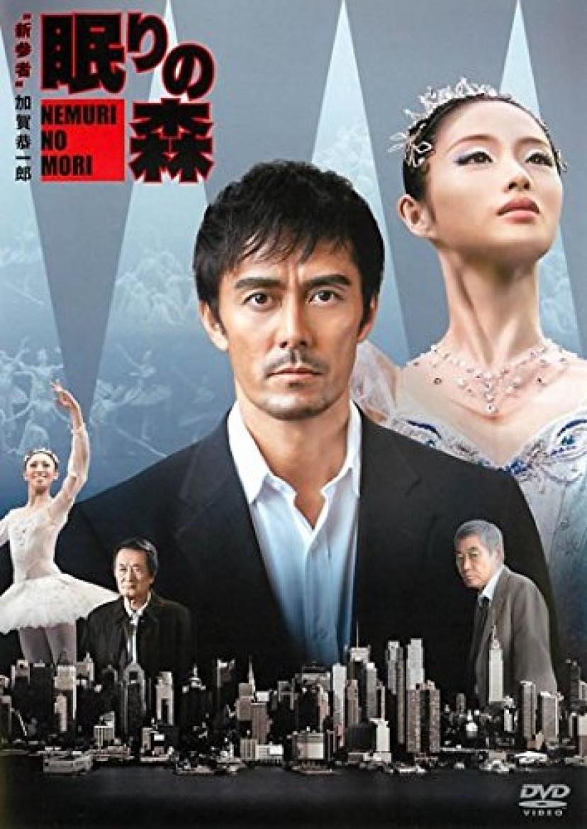 Nemuri no Mori (2014) 