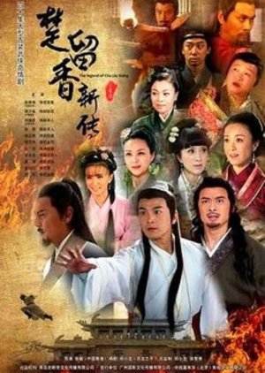 New Legend of Chu Liu Xiang 