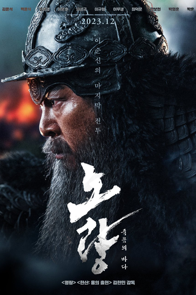 Noryang: Deadly Sea (2023) 