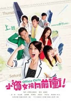 Office Girls (2011) 