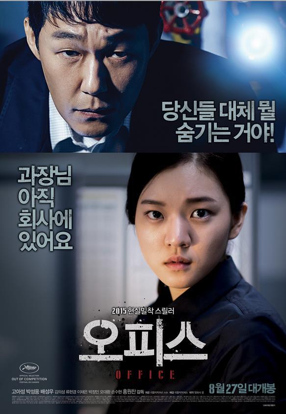 Office (Korean Movie) 