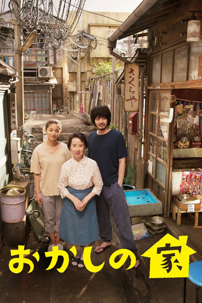 Okashi No Le (2015) 