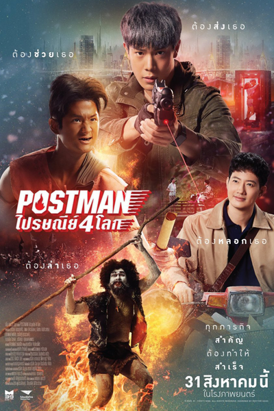 Postman (2023) 