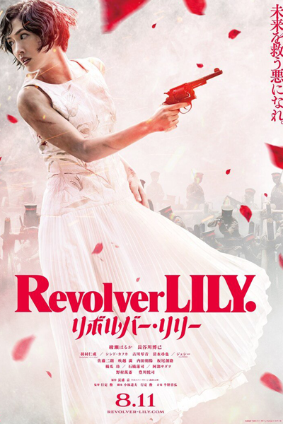 Revolver Lily (2023) 