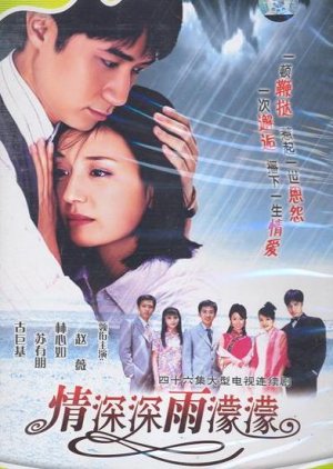 Romance in the Rain (2001)