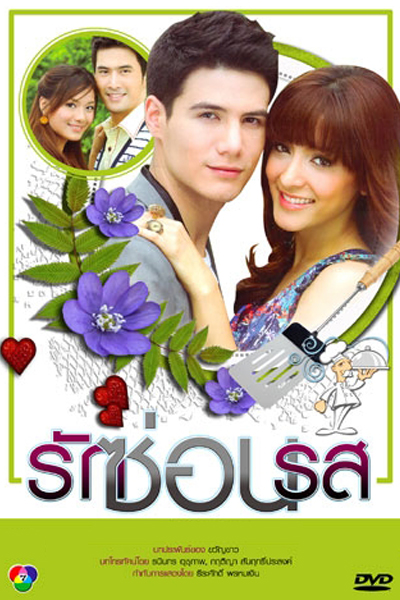 Ruk Sorn Rode (2010) 