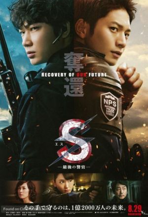 S: The Last Policeman: Recovery of Our Future 