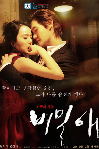 Secret Love (2010) 