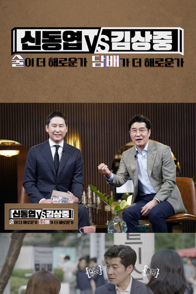 Shin Dong-yup vs Kim Sang-joong 