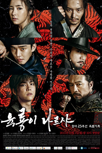 Six Flying Dragons 