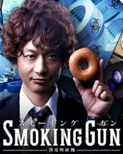 Smoking Gun 